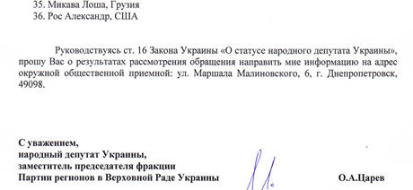 список царева