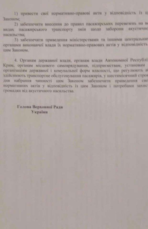 У Раді зареєстрували законопроєкт про заборону акустичного насильства в транспорті 03