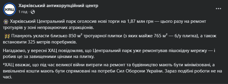 ремонт у Центральному парку Харкова