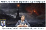 Новый проект андреевского спуска