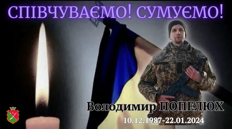 Попелюх