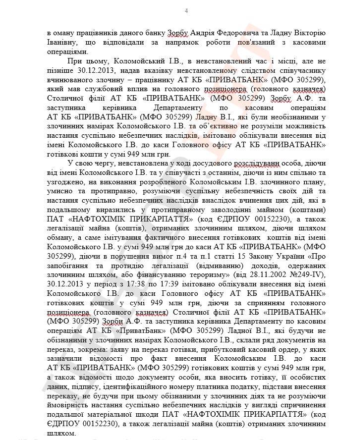 Підозра Коломойському: йому інкримінують шахрайство та використання майна, одержаного злочинним шляхом 04