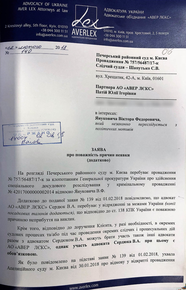 Генпрокуратура обнародовала документы, подтверждающие противоправные действия защитников В. Януковича 13