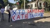 гандзюк