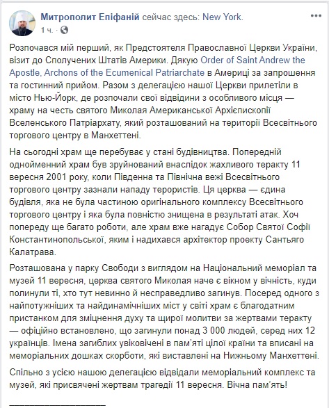 Митрополит Епифаний с делегацией ПЦУ прибыл в США 09
