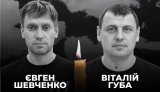 Гірники Віталій Губа та Євген Шевченко загинули під час удару РФ по Павлограду, - ДТЕК. ФОТО