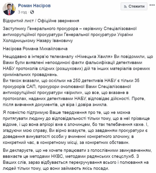 Насіров написав відкритого листа Холодницькому: На вас особисто лежить відповідальність за все беззаконня, що відбувалося зі мною 01