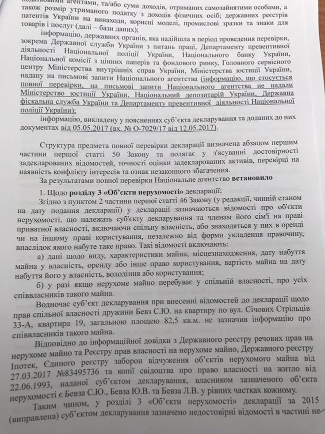 НАБУ опублікувало докази незаконного збагачення Омеляна - листування в месенджері 07