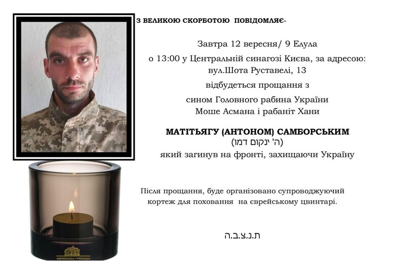 Антон Самборський