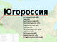 югороссия