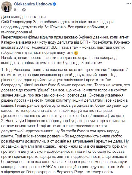 Венедиктова и Зеленский плюют в лицо всем украинцам, спасая репутацию СН перед выборами, - Устинова о взятке Юрченко 01 Венедиктова и Зеленский плюют в лицо всем украинцам, спасая репутацию СН перед выборами, - Устинова о взятке Юрченко 01