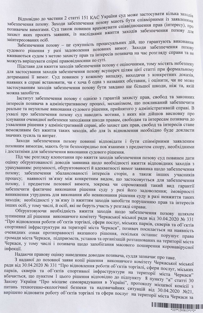 Суд остановил решение Черкасского горисполкома об ослаблении карантина, - ОГА 02