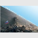 Украина - форпост цивилизации