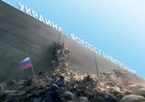 Украина - форпост цивилизации