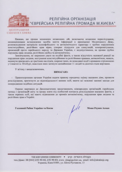 Єврейська громада звинуватила НАБУ в незаконному стеженні 01