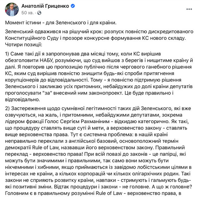Это момент истины: все депутаты должны проголосовать за роспуск КС, - Гриценко 01
