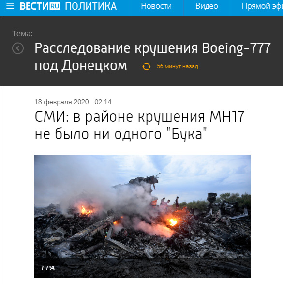 Як працює агресивна військова пропаганда: РосЗМІ поширили фейк, що в районі катастрофи MH17 не було жодного Бука 04