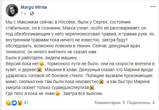 Известный волонтер Марина Шеремет погибла в ДТП на Черниговщине 02