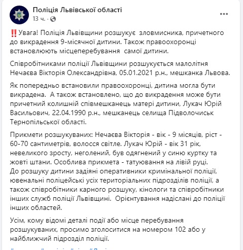 Девятимісячну дівчинку викрали на Львівщині, - поліція 04