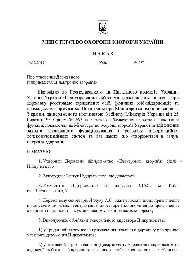 МОЗ створило держпідприємство для управління системою eHealth 01