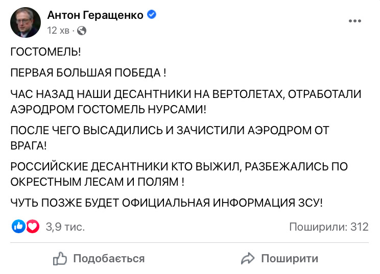 Захисники України звільнили аеродром Гостомеля 01