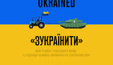 україна
