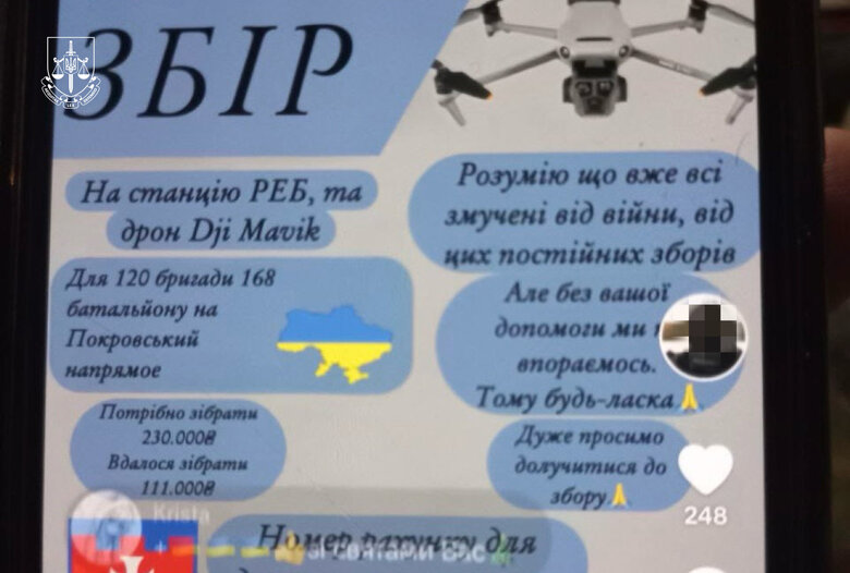 Шахраї привласнили 2,5 млн грн донатів для ЗСУ