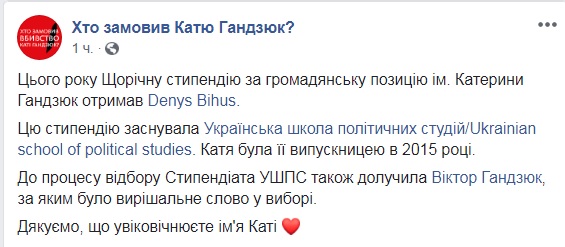 Денис Бигус получил ежегодную стипендию за гражданскую позицию им. Катерины Гандзюк 01