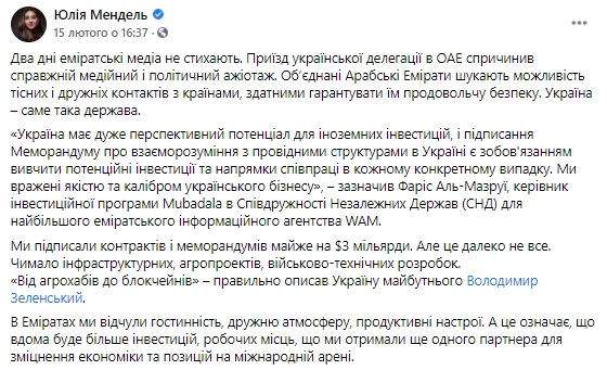 Эмиратские медиа не стихают. Приезд украинской делегации создал настоящий политический ажиотаж, - пресс-секретарь Зеленского 01