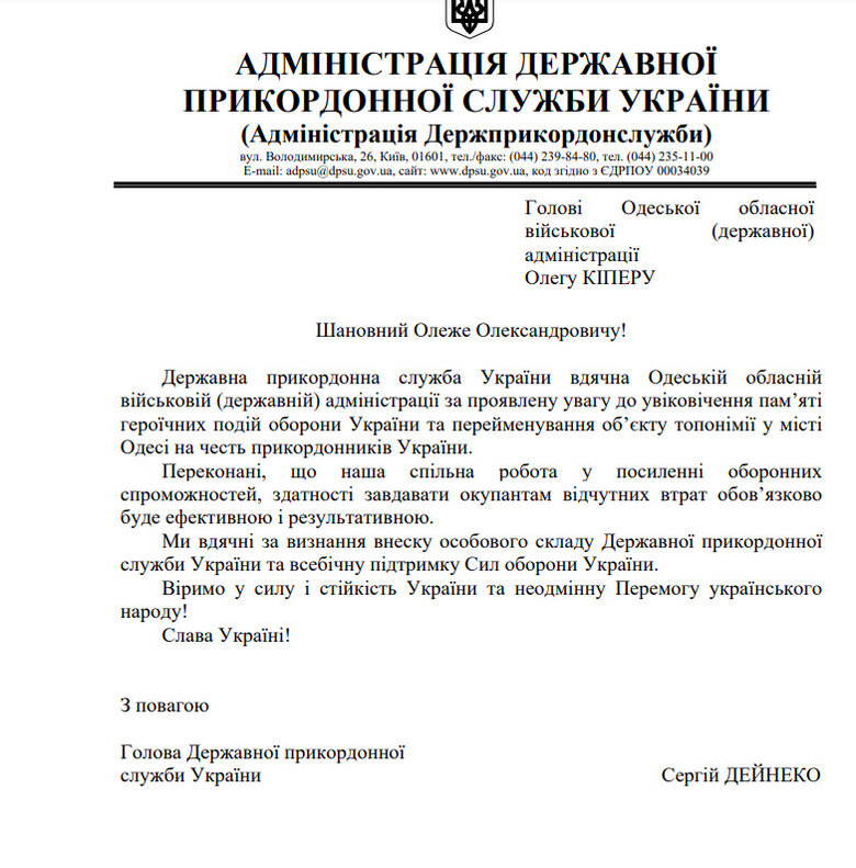 Лист Дейнеко