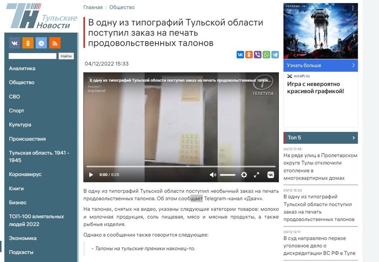У Тульській області РФ розпочали друк продовольчих талонів на молоко, м’ясо, сіль та рибу 01 У Тульській області РФ розпочали друк продовольчих талонів на молоко, м’ясо, сіль та рибу 01