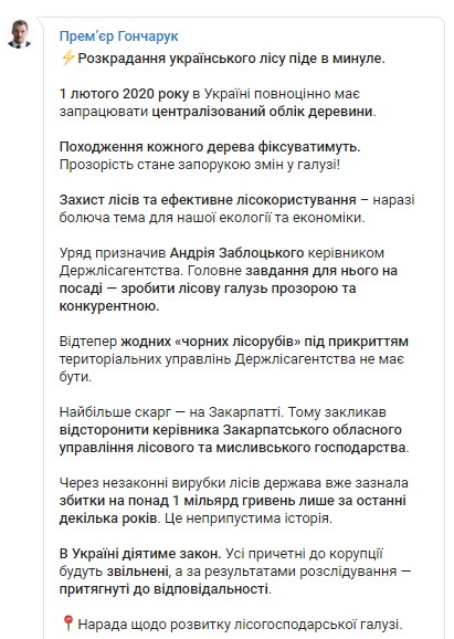 Розкрадання українського лісу піде в минуле, - Гончарук доручив забезпечити роботу централізованого обліку деревини 01