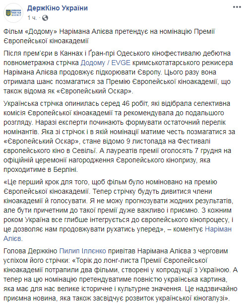 Фільм режисера-дебютанта Алієва Додому потрапив до лонглиста Європейського Оскара, - Держкіно 01