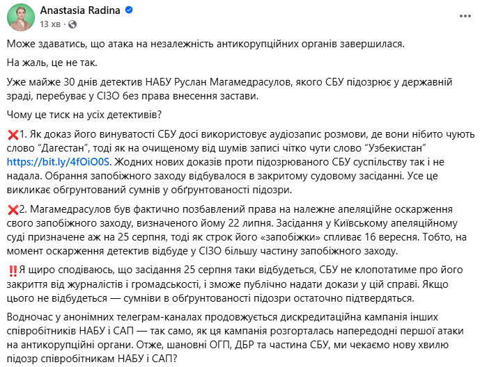 Детектива НАБУ Магамедрасулова удерживают в СИЗО почти 30 суток