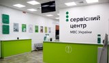 Сервисный центр МВД