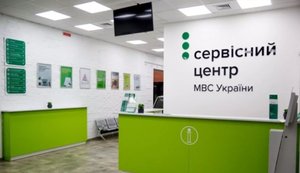 Сервісний центр МВС