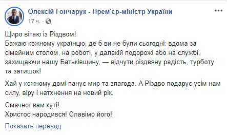 Миру, злагоди і сил, - Разумков і Гончарук привітали українців із Різдвом Христовим 03 Миру, злагоди і сил, - Разумков і Гончарук привітали українців із Різдвом Христовим 03