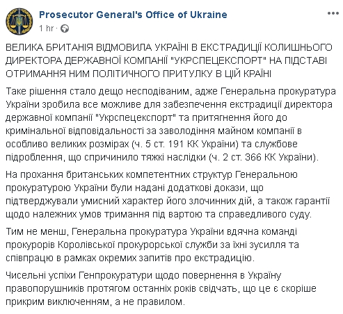 Великобритания отказалась экстрадировать подозреваемого в коррупции экс-главу Укрспецэкспорта Бондарчука, которому предоставила политическое убежище, - ГПУ 01
