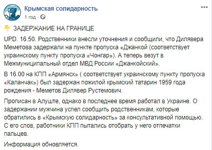 ФСБ затримала кримського татарина Меметова на адмінмежі з окупованим Кримом, - правозахисники 01