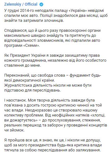 Зеленський: Сподіваюся, правоохоронці швидко знайдуть зловмисників, які підпалили автомобіль Схем 01