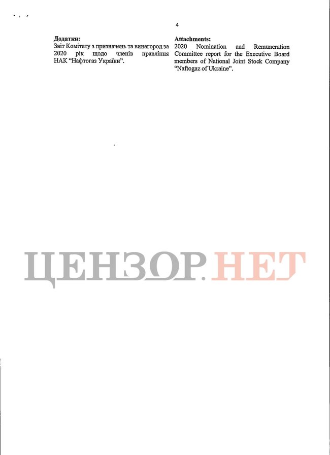 Наглядова рада Нафтогазу наперед виписала 126 млн грн премії чотирьом членам правління НАК 07