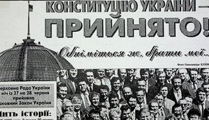Боже, бережи країну! З Днем Конституції!