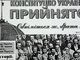 Боже, бережи країну! З Днем Конституції!