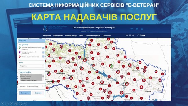 В Україні запустили сервіс е-Ветеран: можна знайти психолога і санаторій 01