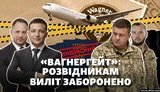 Разведчикам, ловившим "вагнеровцев", поддельным письмом запретили выезд из Украины - "Схемы". ВИДЕО