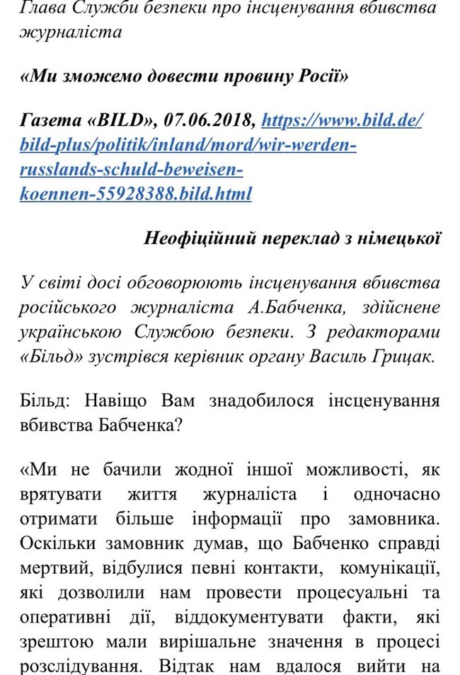 Грицак попередив про інсценування з боку РФ під час ЧС-2018 02