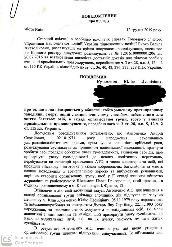За версією слідства, організатором убивства Шеремета був Антоненко, а виконавицею - Кузьменко, - текст підозри 01