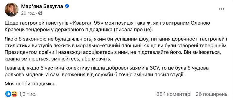 Слуга народу Безугла про Квартал 95: не підставляйте президента. Якби частина колективу пішла в ЗСУ, це була б чудова рольова модель 01