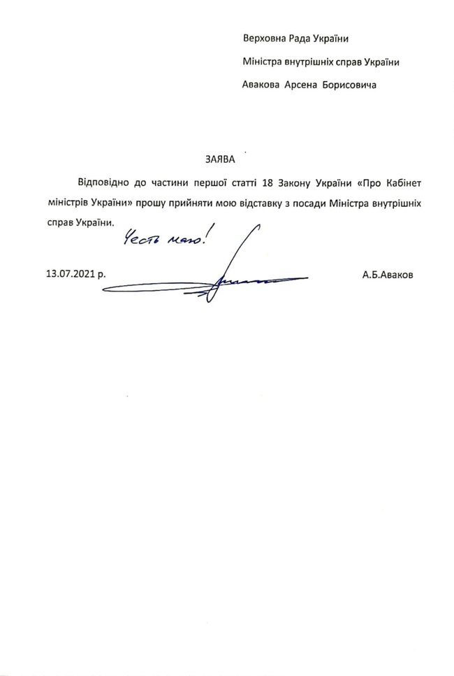 Аваков подал в отставку 01