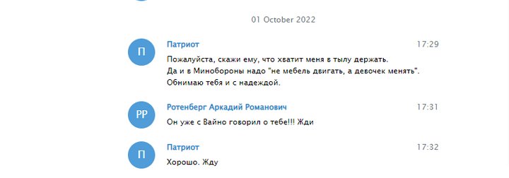Пригожин - собака, Шойгу - козел: СМИ получили доступ к переписке Рогозина 10